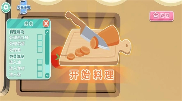 美食制造幸福厨房图3