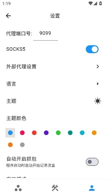 proxypin抓包手机版(3)
