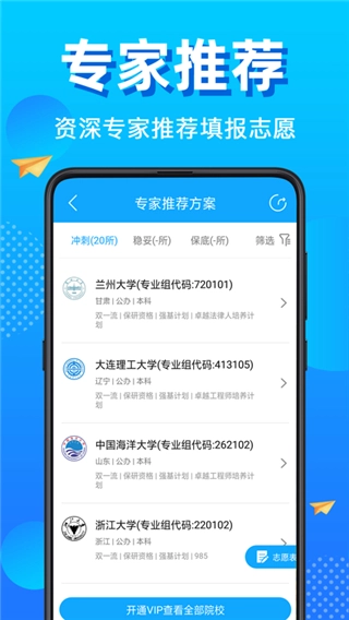 高考志愿填报(2)