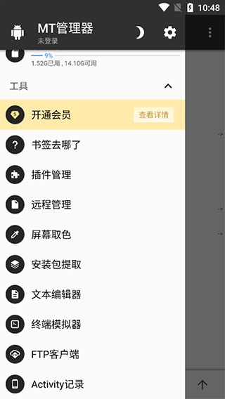 mt管理器apk1