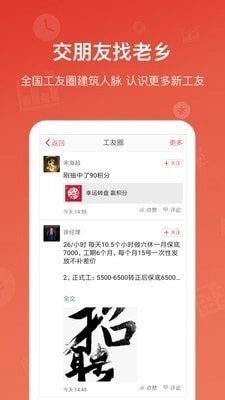 吉工家手机版图1