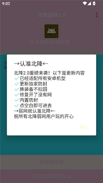 北降弱网(2)