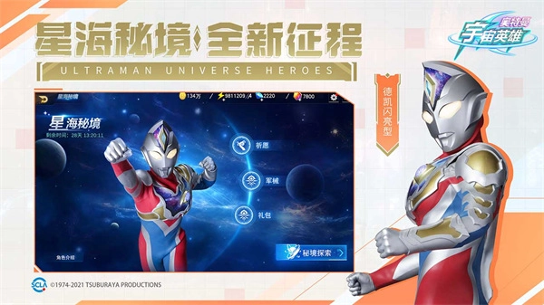 奥特曼宇宙英雄正版