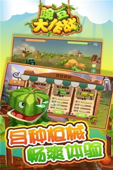 豌豆大作战单机版1