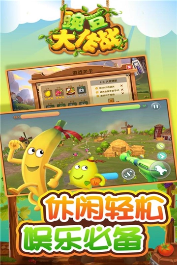 豌豆大作战单机版2