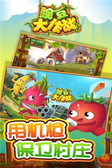 豌豆大作战单机版3