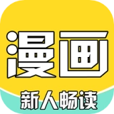 全本看漫画大全阅读