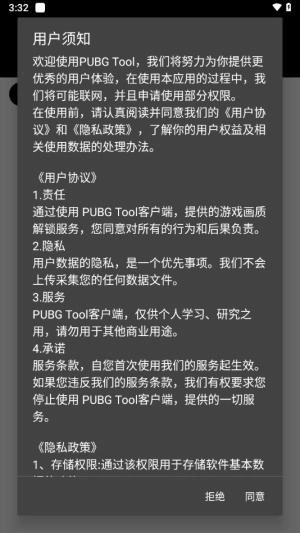 pubgtoolpro画质助手图2