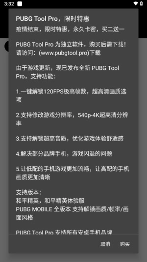 pubgtoolpro画质助手图3