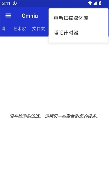 omnia音乐播放器(4)