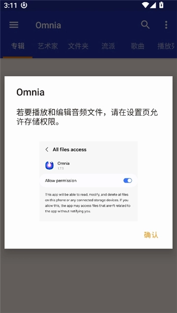 omnia音乐播放器高级版(1)