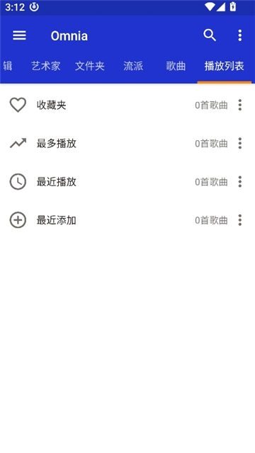 omnia音乐播放器高级版(4)