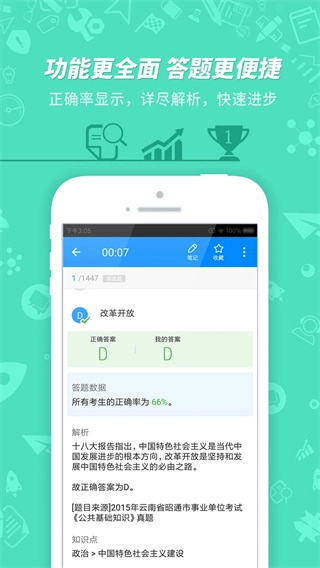 事业单位考试(2)