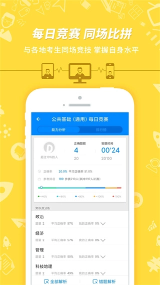 事业单位考试(3)