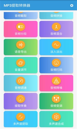 MP3提取转换器(1)