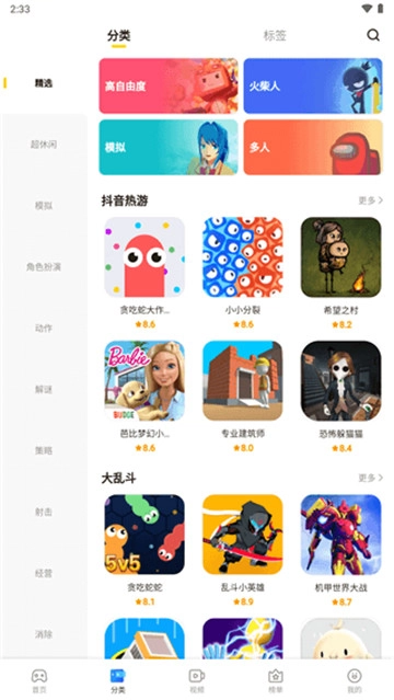 摸摸鱼手机版图3