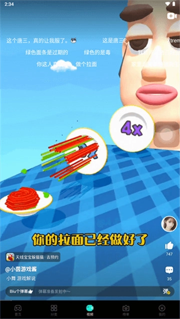 摸摸鱼手机版图4