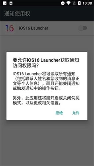 ios16启动器