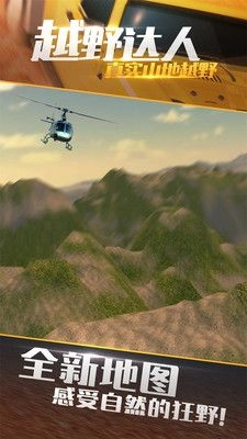 真实山地越野4X4拉力赛(1)