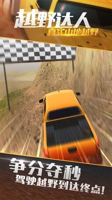 真实山地越野4X4拉力赛(2)