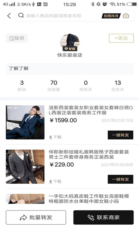 我有货源手机版-图2