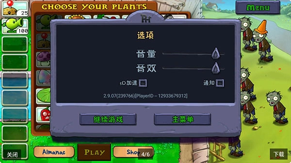 pvzfree汉化版HD(2)