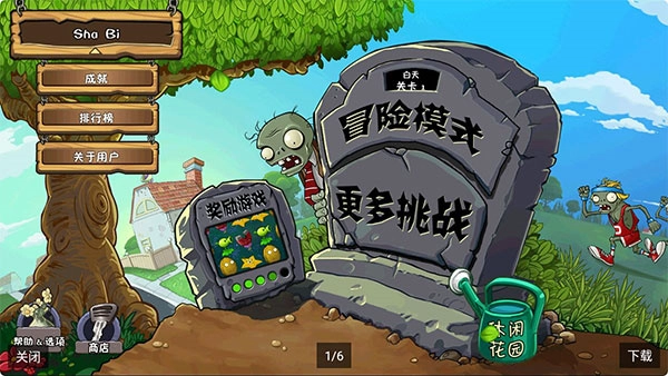 pvzfree汉化版HD(5)