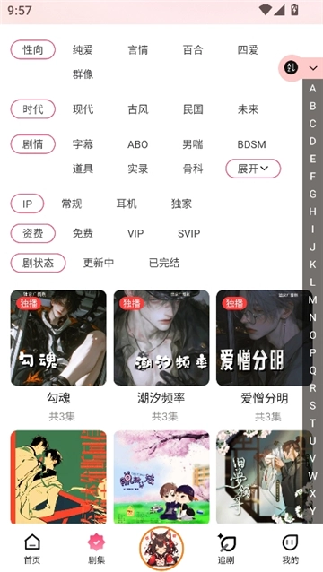 腐竹fm广播剧软件-图2