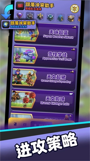 coc部落冲突助手图1