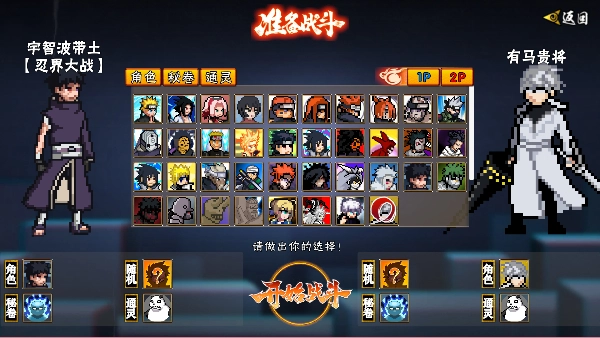 像素火影次世代帶土版截圖2