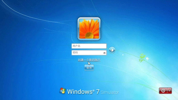 win7模擬器漢化版截圖2