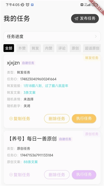 星粉通安卓版(3)