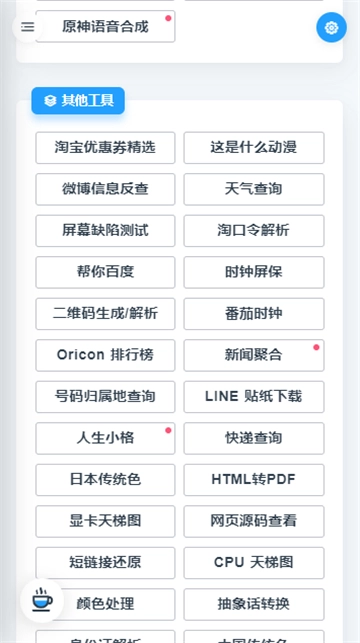 mikutools语音合成安卓(原神智能配音)
