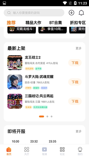 超玩游戏盒子安卓版图2