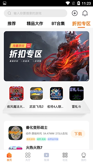 超玩游戏盒子安卓版图3