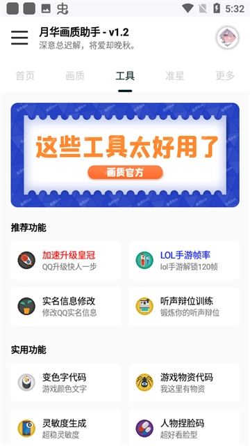 yh999top画质助手开120帧(月华画质助手)