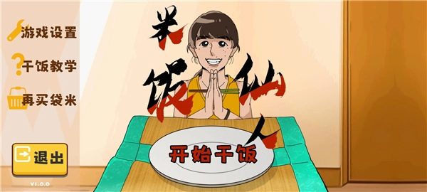 米饭仙人游戏火山哥哥图1