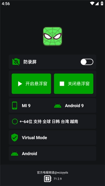 绿蜘蛛防封图2