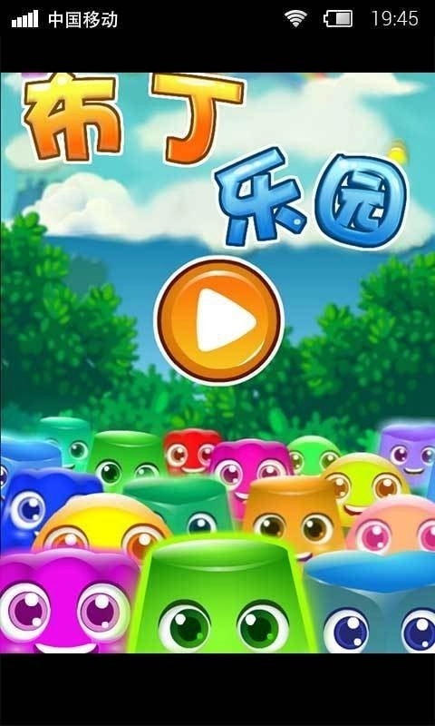 布丁乐园剧本杀图2