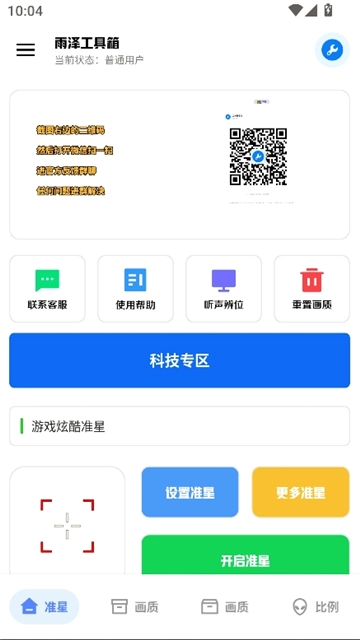xthzcc雨泽工具箱图2