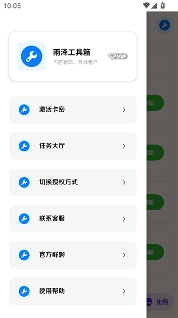 xthzcc雨泽工具箱图5