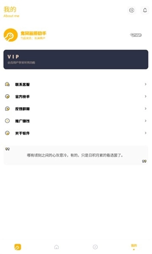 鬼冥画质助手正版图1