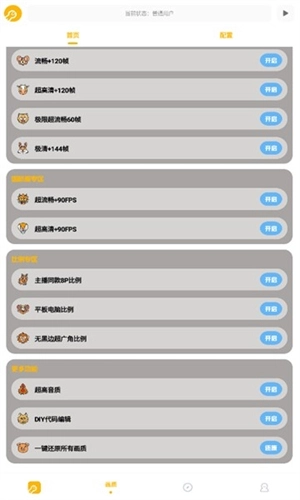 鬼冥画质助手正版图2