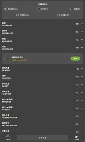 鬼冥画质助手正版图3