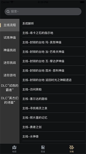 塞尔达助手安卓版图1