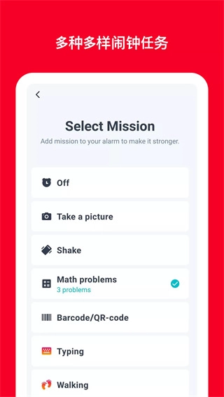 使命闹钟击破睡眠闹铃3