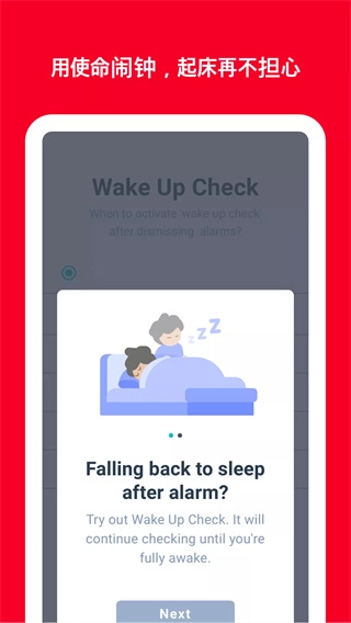 使命闹钟击破睡眠闹铃4