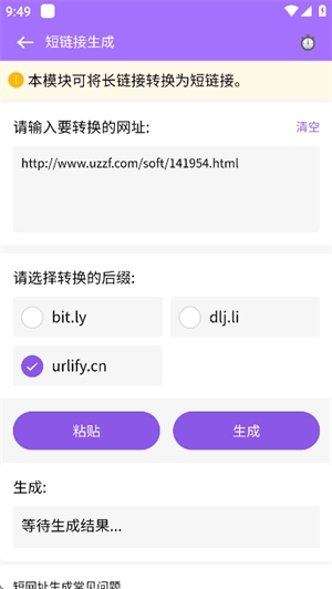 短链接生成器截图1