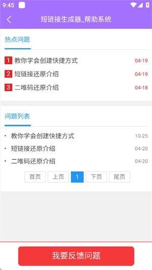 短链接生成器截图3