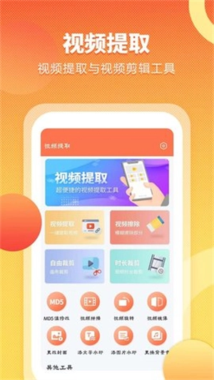 视频提取全能王